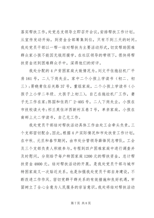 事业单位结对帮扶年终总结和工作计划-某年事业单位年终总结.docx