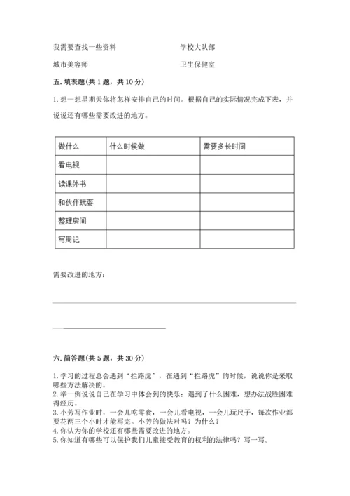 部编版三年级上册道德与法治期中测试卷（巩固）.docx