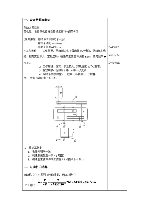 机械设计优质课程设计计算专项说明书