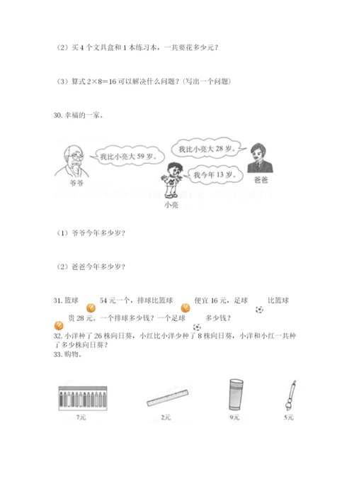 小学二年级上册数学应用题100道及答案（考点梳理）.docx