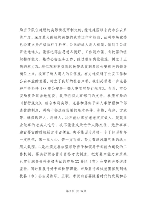 做好思想政治工作是全面加强公安队伍建设重要保证.docx