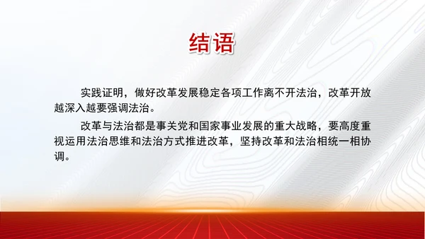 2024年全面深化改革要讲求方式方法党课PPT课件