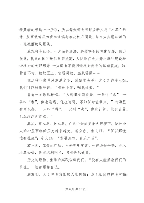 校园合唱团成立计划书.docx