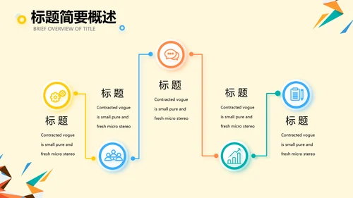 橙色创意几何图形儿童玩具产品介绍PPT模板