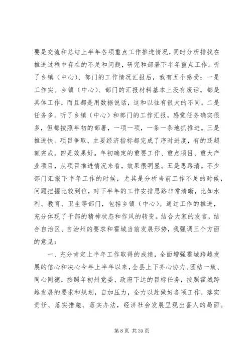 全县信息宣传工作会议致辞稿_1.docx