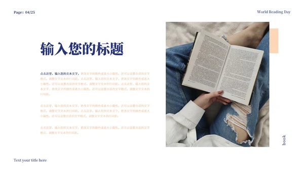 米色简约画册风世界读书日PPT模板