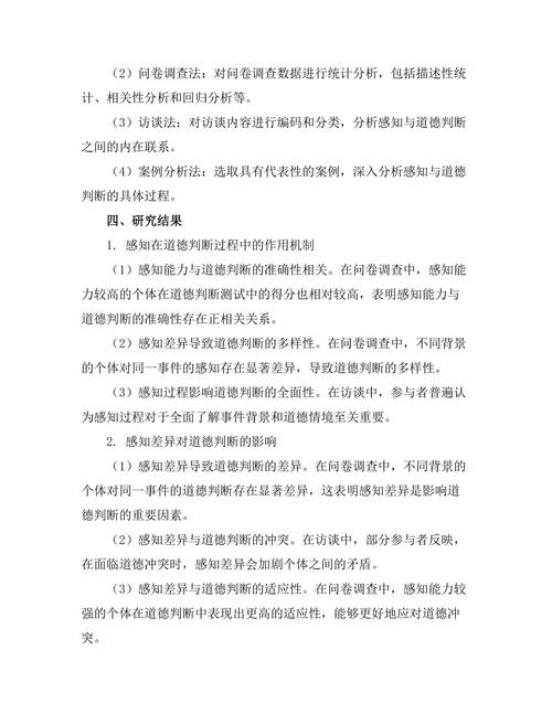 伦理学中的感知与道德判断