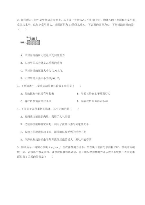 专题对点练习四川遂宁二中物理八年级下册期末考试专项练习练习题（含答案详解）.docx