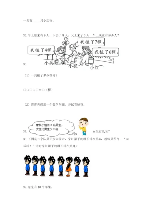 一年级上册数学解决问题50道精品【巩固】.docx