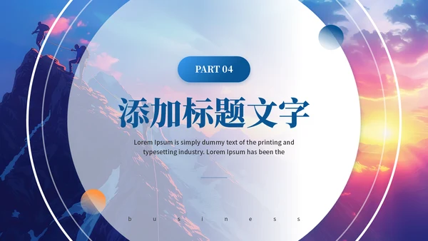 登山者努力成就自已励志通用PPT模板