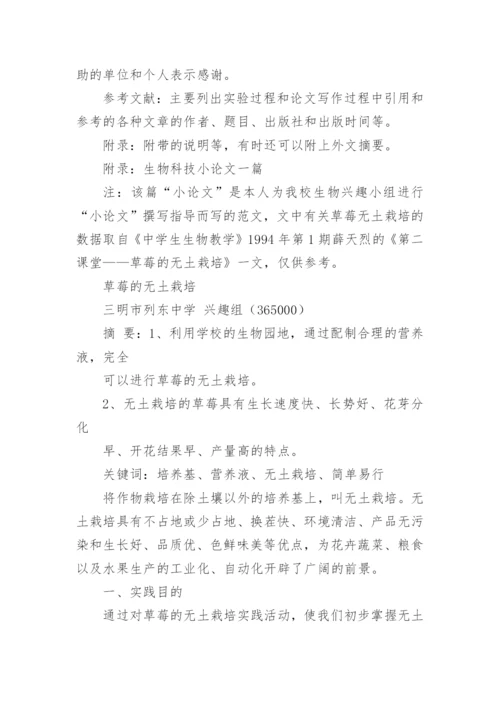 科技小论文（必看）.docx