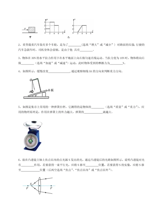 第四次月考滚动检测卷-乌龙木齐第四中学物理八年级下册期末考试专题训练试卷（含答案解析）.docx