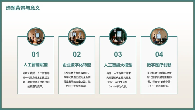 商务风含图片PPT矩阵