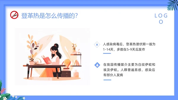 蓝色简约预防登革热PPT模板宣传PPT动态PPT