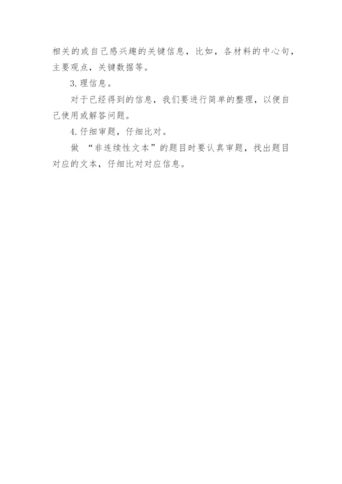 非连续性阅读文本技巧.docx