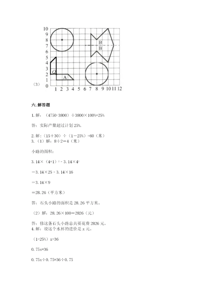 小学六年级上册数学期末测试卷（达标题）word版.docx