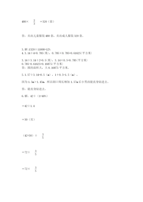 六年级上册数学期末测试卷附参考答案【满分必刷】.docx