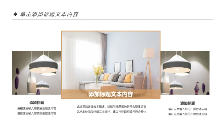 室内设计室内装修案例展示装修画册PPT模板