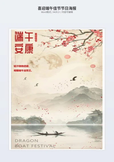 喜迎端午佳节节日海报