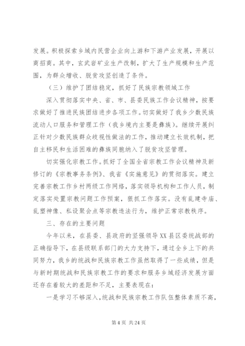 民族宗教工作自查报告五篇.docx