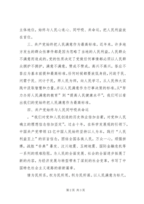 人民的利益高于一切，学习贯彻十八大心得体会.docx