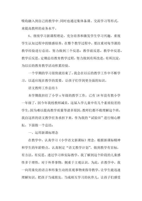 语文教师教学工作总结5篇.docx