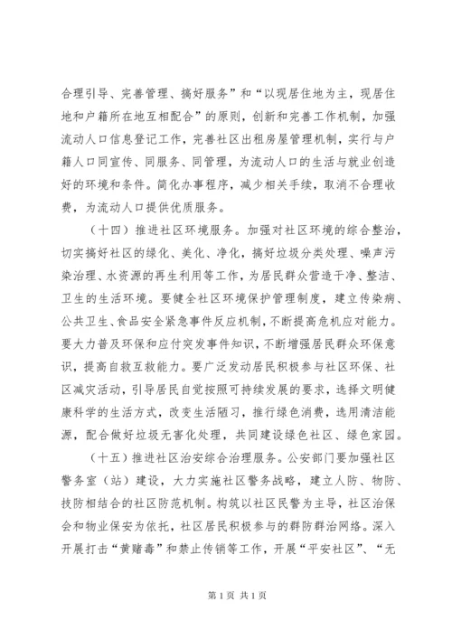 加强和改进城市社区服务工作的意见.docx