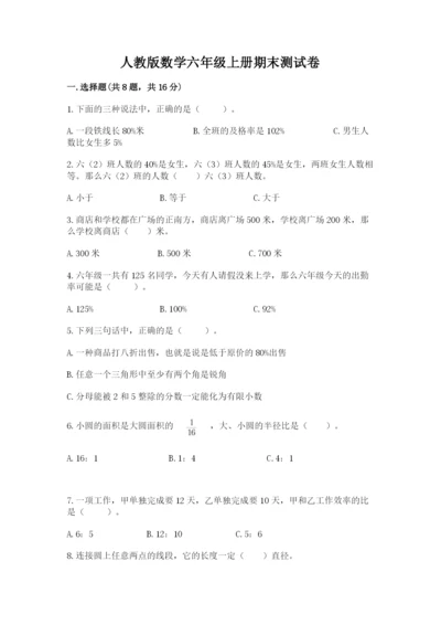 人教版数学六年级上册期末测试卷含答案【典型题】.docx