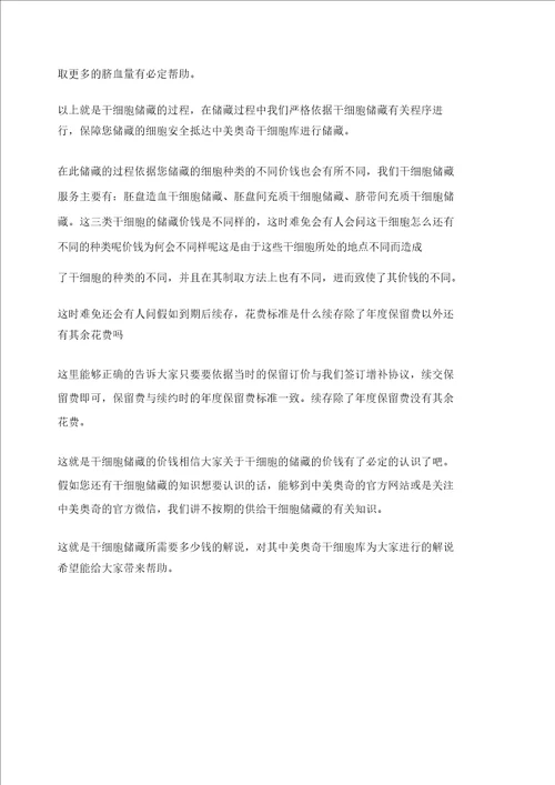干细胞储存的流程介绍