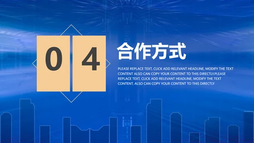 企业招商引资融资聚力通用PPT模板