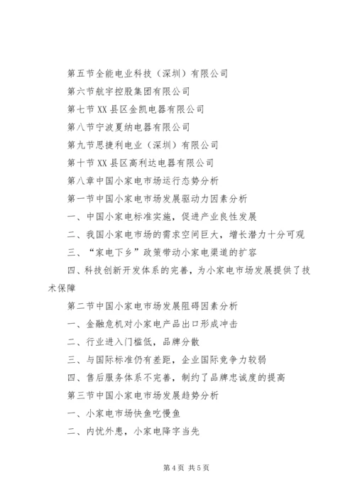 咖啡机市场调查研究报告 (3).docx