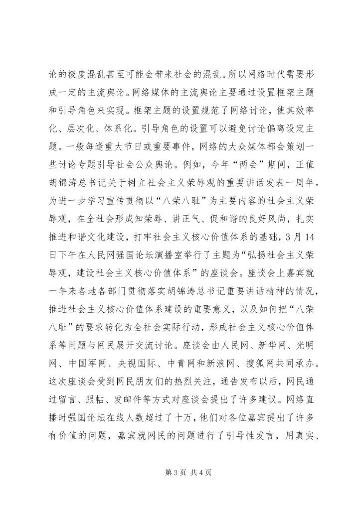 和谐社会构建思考.docx