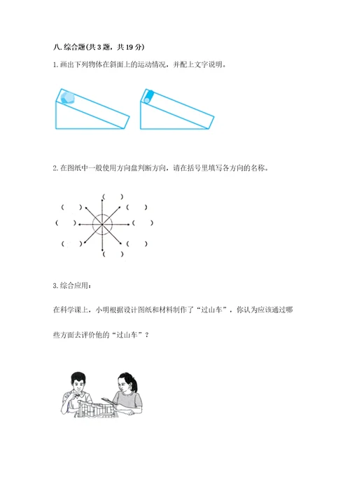 教科版科学三年级下册第一单元《物体的运动》测试卷含答案模拟题