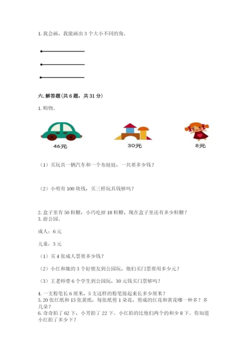小学数学二年级上册期中测试卷精品（夺冠系列）.docx
