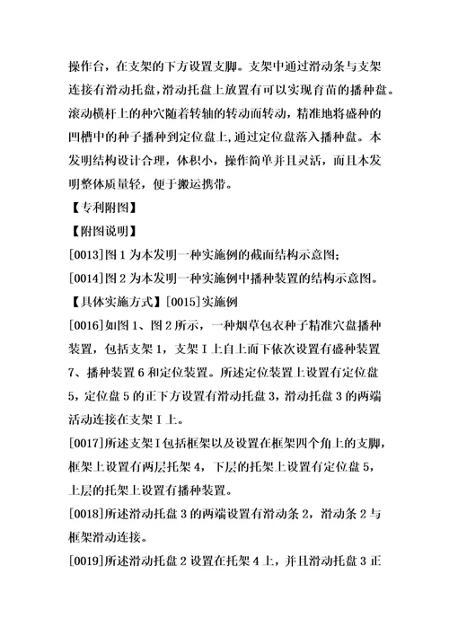 一种烟草包衣种子精准穴盘播种装置制造方法