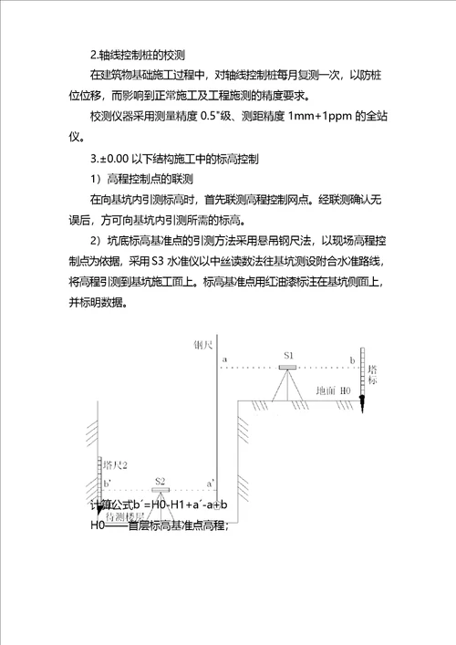 土建结构施工测量