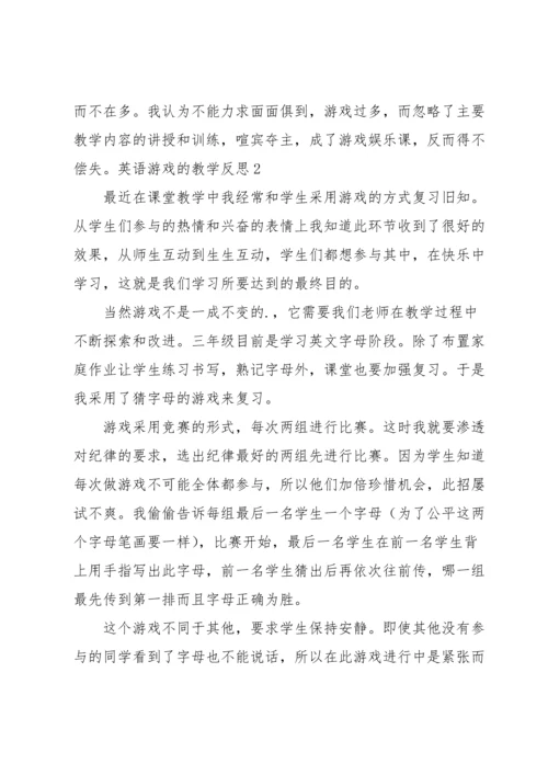 英语游戏的教学反思.docx