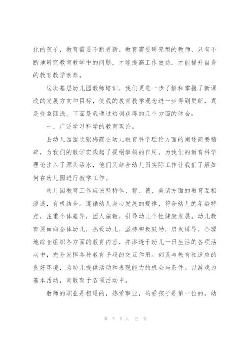 幼儿教师个人培训总结三篇.docx