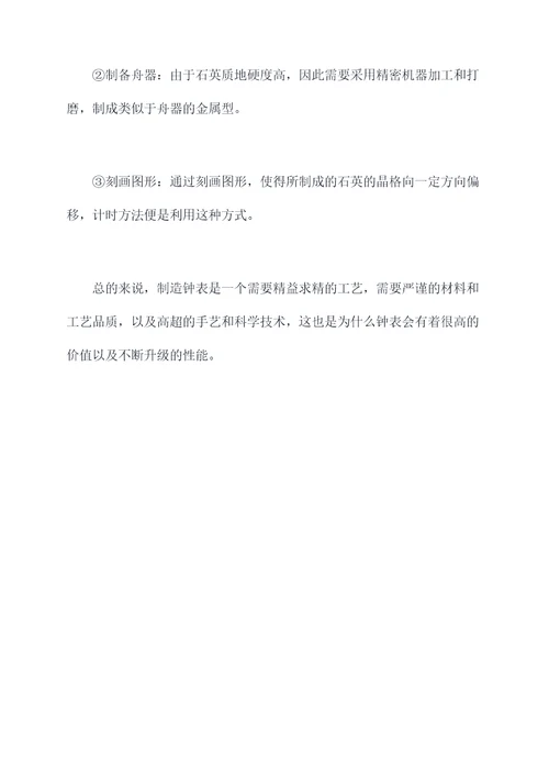 钟表中的知识点
