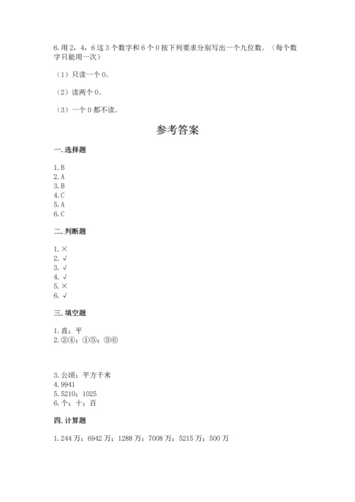 人教版四年级上册数学期中测试卷a4版可打印.docx