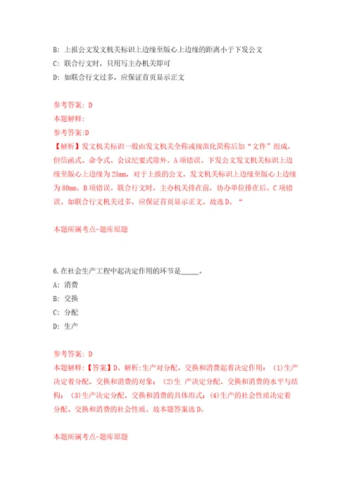 杭州市西湖区人民法院招录20名司法雇员工作模拟考试练习卷含答案6
