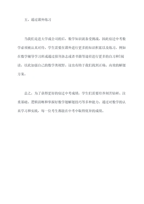 宿迁中考数学题解题技巧