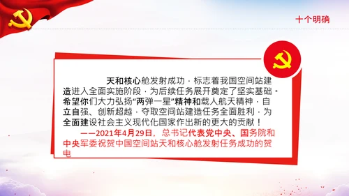 神舟十三号飞天梦航天强国载人航天精神PPT