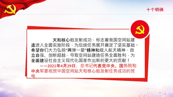 神舟十三号飞天梦航天强国载人航天精神PPT