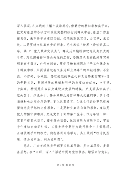 统计局“四群”教育心得体会 (5).docx
