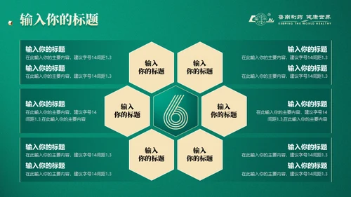 中医药企业制药厂企业介绍通用PPT模板