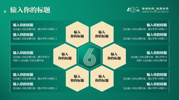 中医药企业制药厂企业介绍通用PPT模板