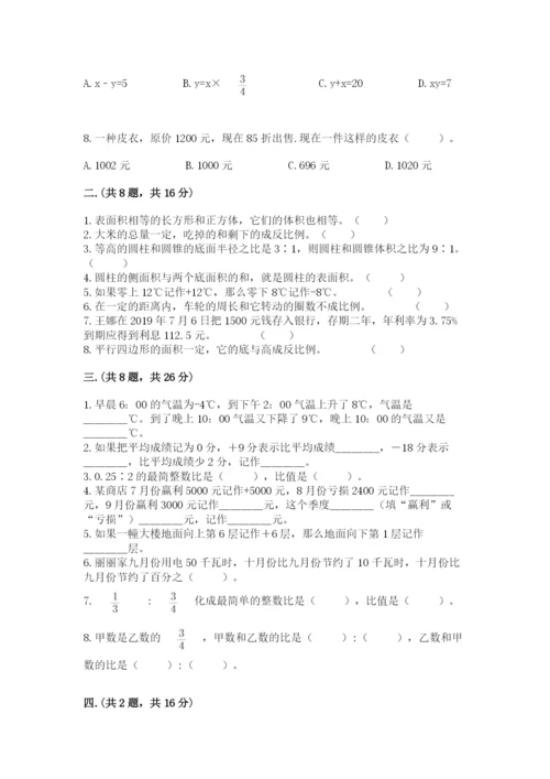 苏教版六年级数学小升初试卷带答案（培优）.docx