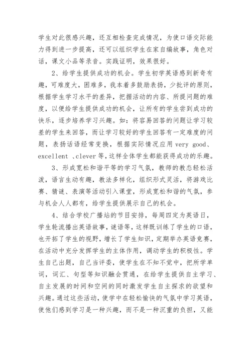 如何提高英语课堂教学有效性.docx