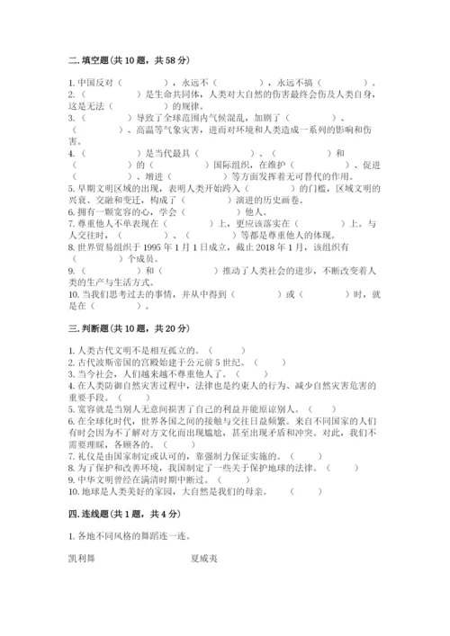 部编版六年级下册道德与法治期末测试卷附参考答案（综合题）.docx